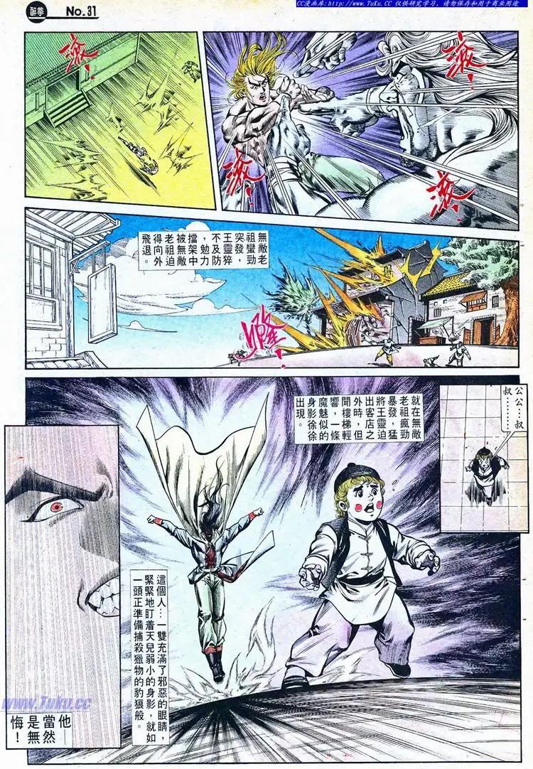 🍴旧著醉拳 第769卷 第31页