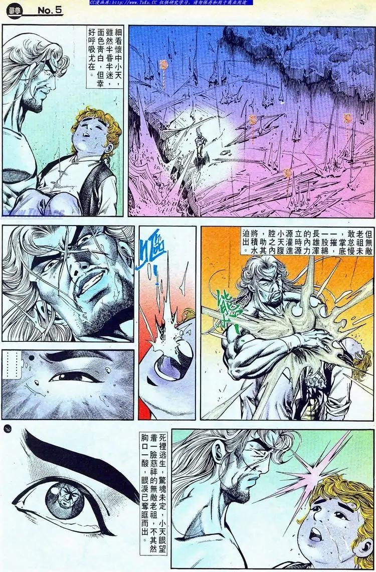 🍴旧著醉拳 第769卷 第5页