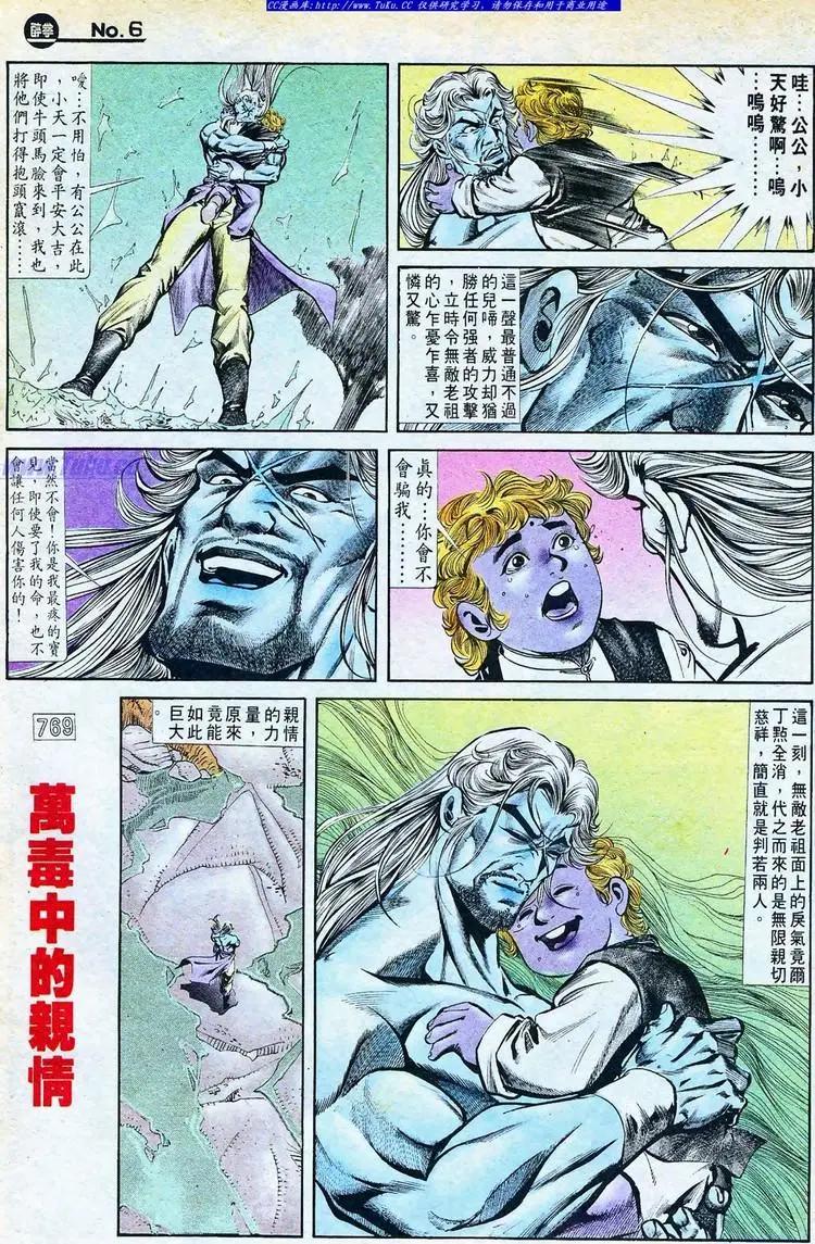 🍴旧著醉拳 第769卷 第6页