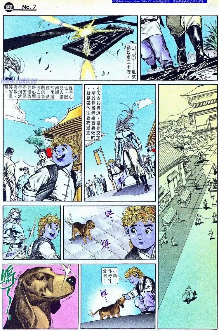 🍴旧著醉拳 第769卷 第7页