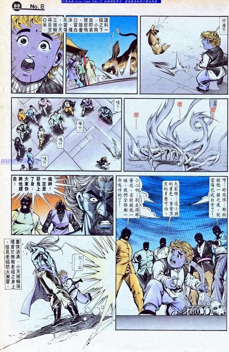 🍴旧著醉拳 第769卷 第8页
