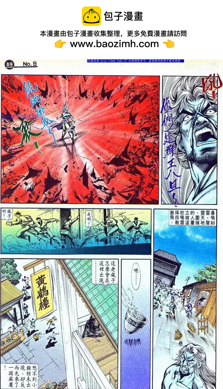 🍴旧著醉拳 第769卷 第9页