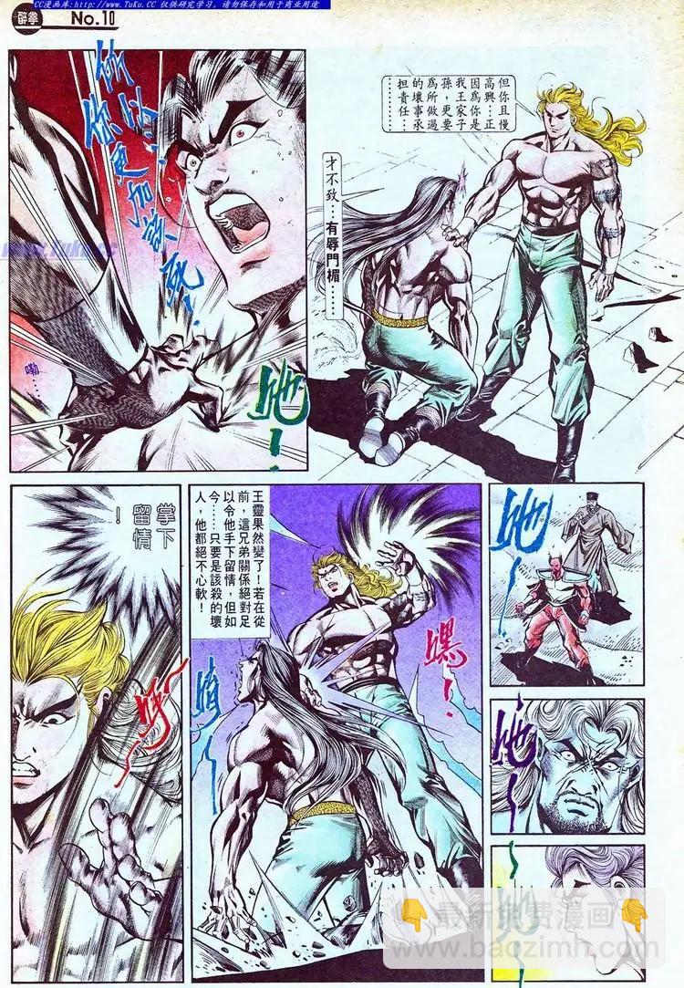 🍴旧著醉拳 第771卷 第10页