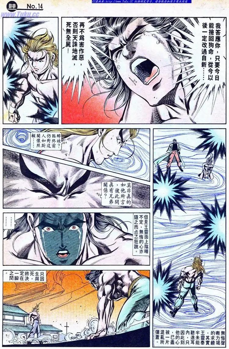🍴旧著醉拳 第771卷 第14页