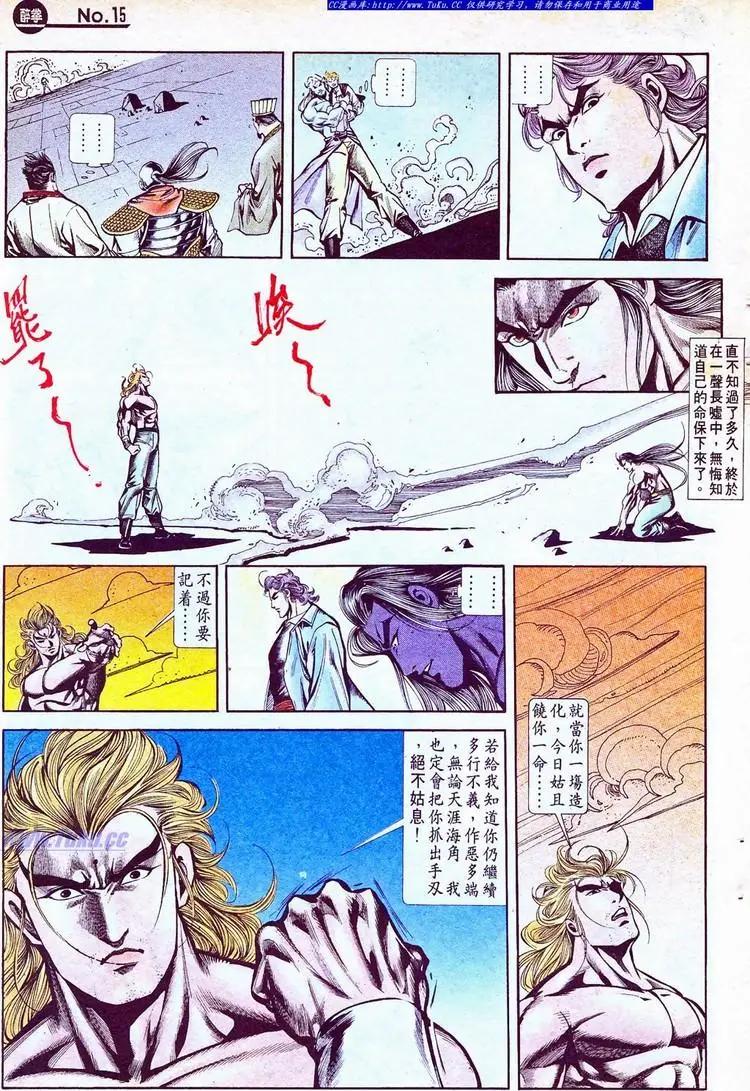 🍴旧著醉拳 第771卷 第15页