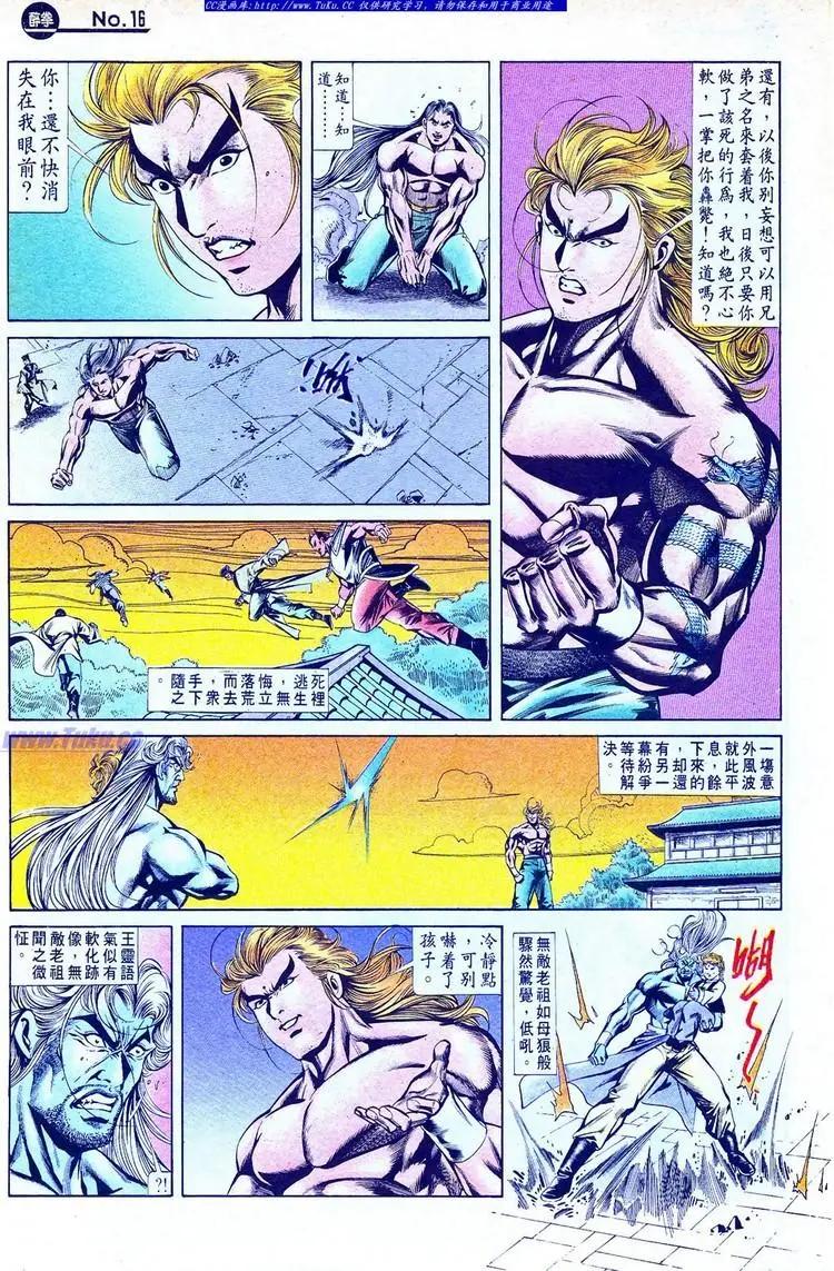 🍴旧著醉拳 第771卷 第16页