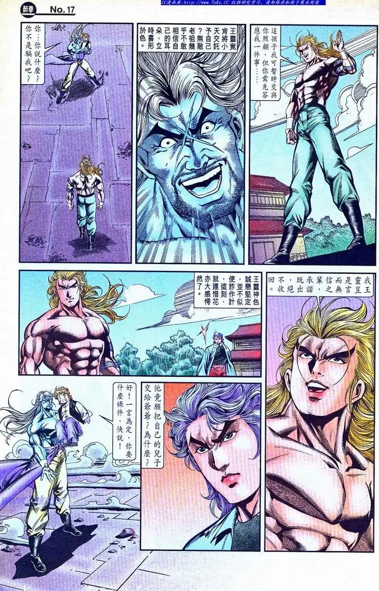 🍴旧著醉拳 第771卷 第17页