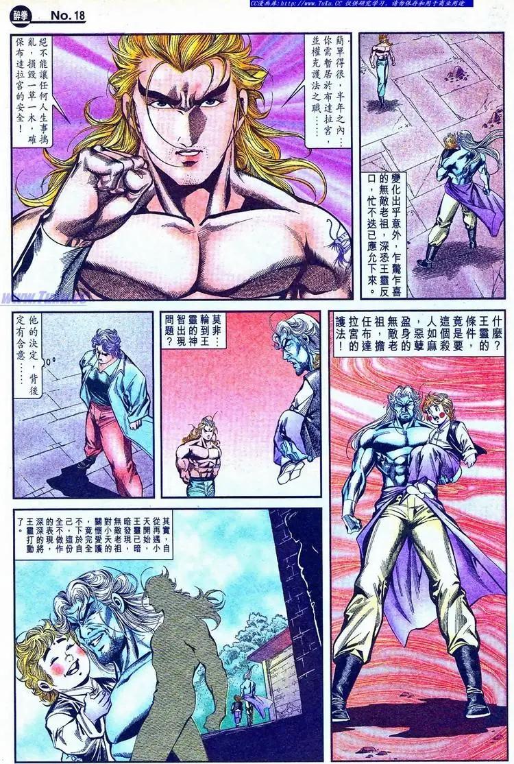 🍴旧著醉拳 第771卷 第18页