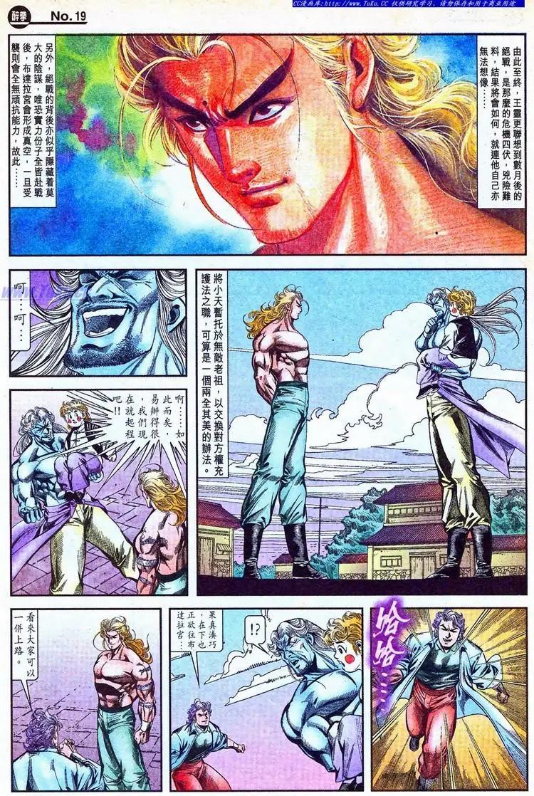 🍴旧著醉拳 第771卷 第19页