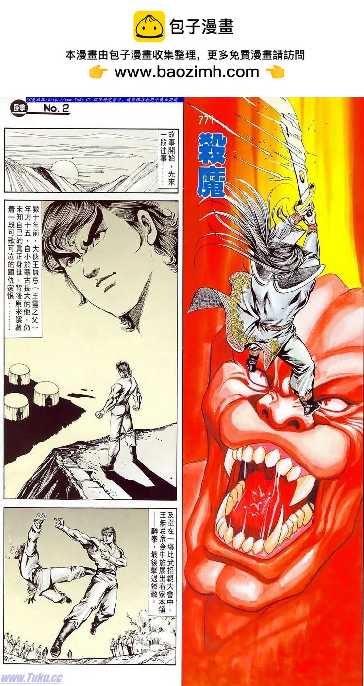 🍴旧著醉拳 第771卷 第2页