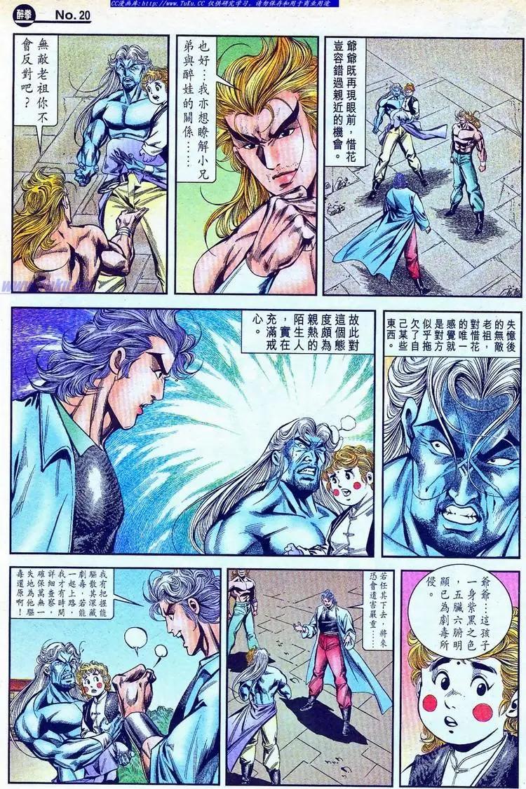 🍴旧著醉拳 第771卷 第20页