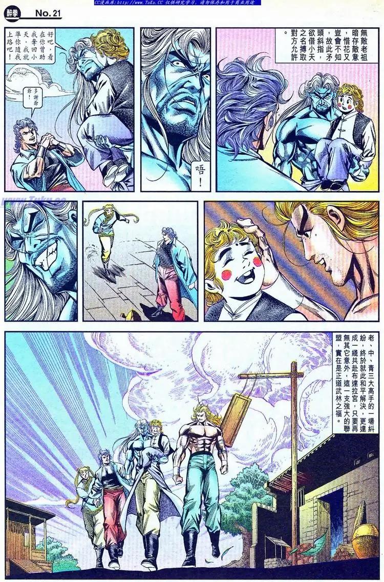 🍴旧著醉拳 第771卷 第21页