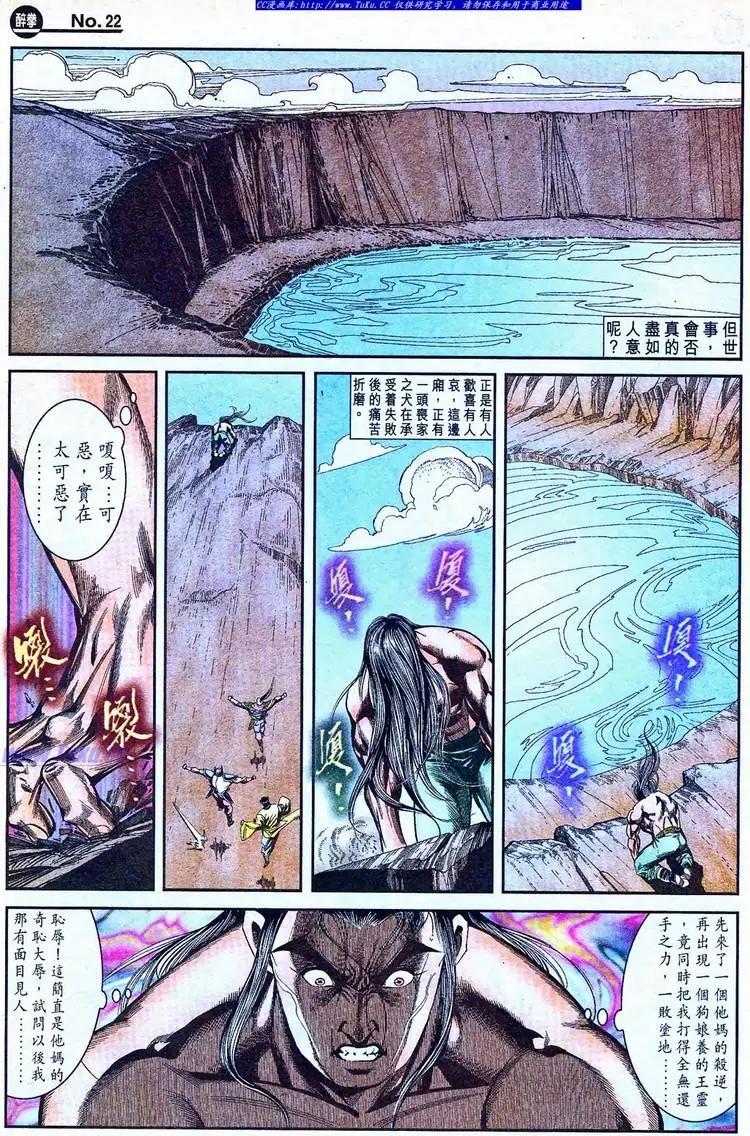 🍴旧著醉拳 第771卷 第22页