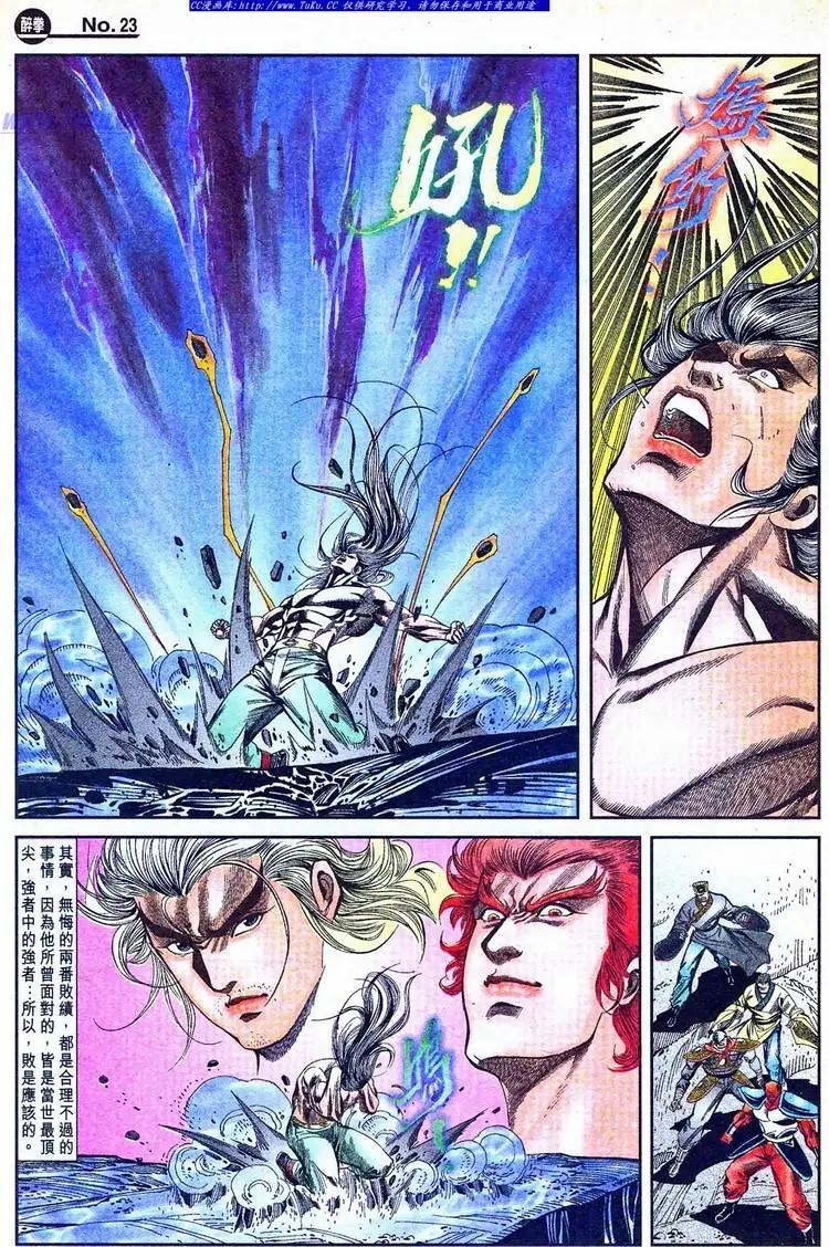 🍴旧著醉拳 第771卷 第23页