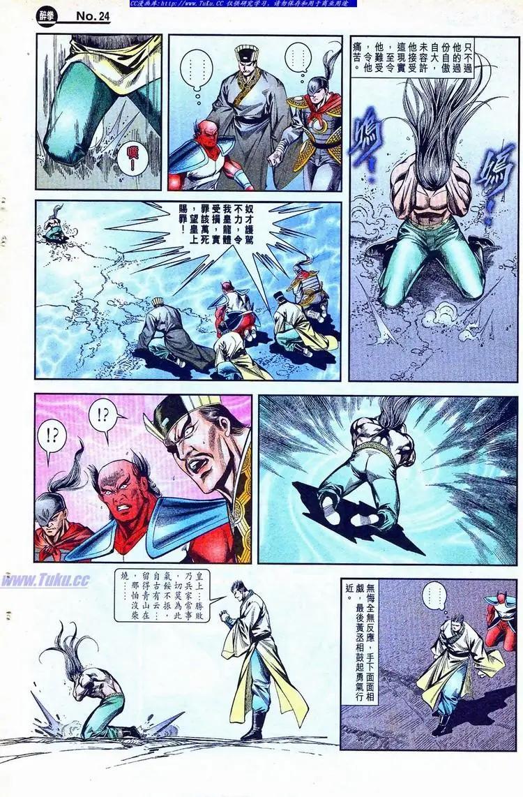 🍴旧著醉拳 第771卷 第24页