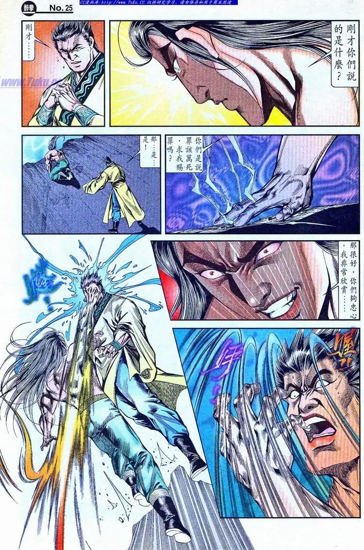 🍴旧著醉拳 第771卷 第25页