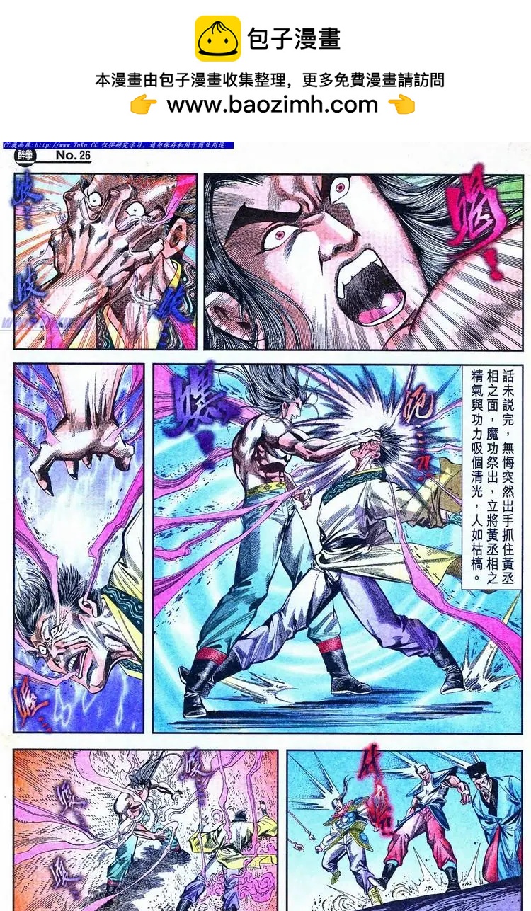 🍴旧著醉拳 第771卷 第26页