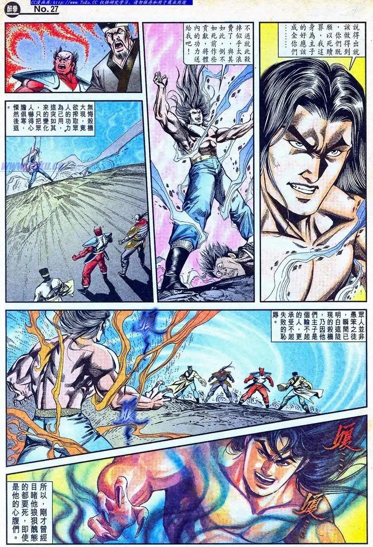 🍴旧著醉拳 第771卷 第27页