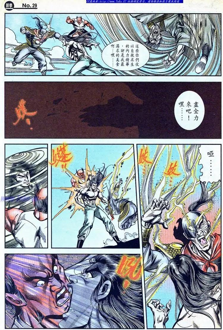 🍴旧著醉拳 第771卷 第29页