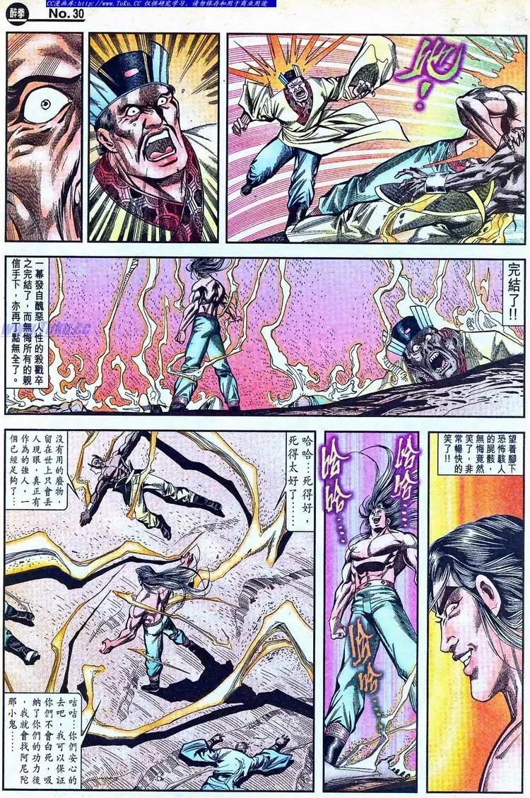 🍴旧著醉拳 第771卷 第30页
