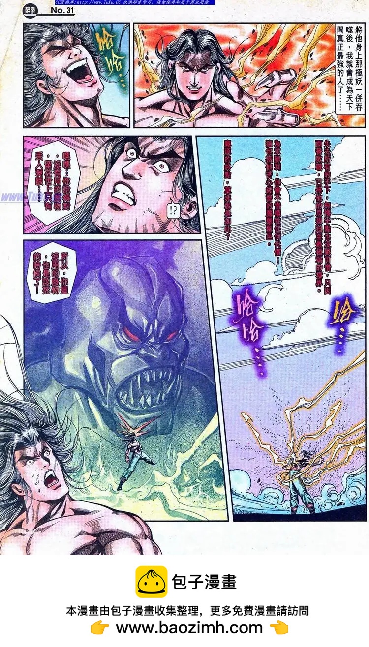 🍴旧著醉拳 第771卷 第31页
