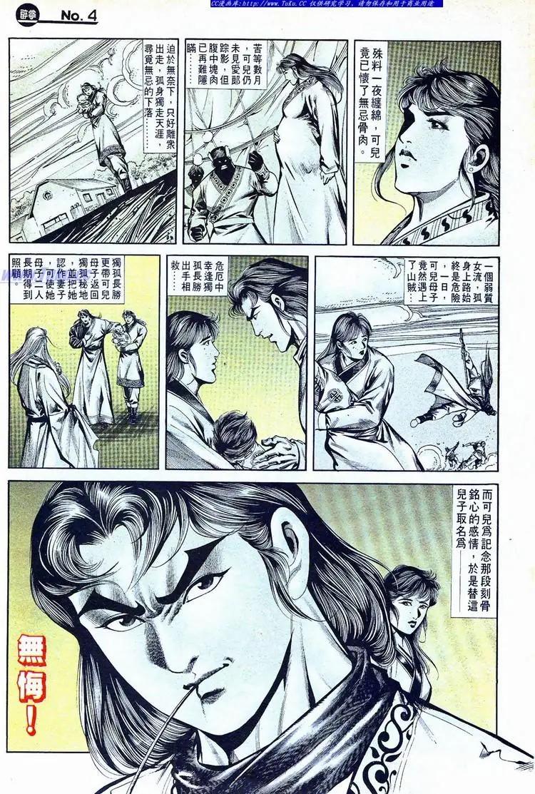 🍴旧著醉拳 第771卷 第4页