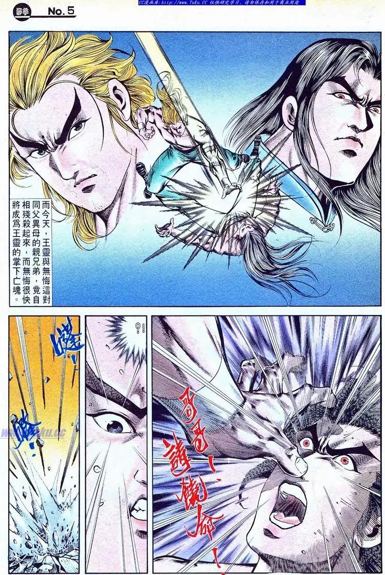 🍴旧著醉拳 第771卷 第5页