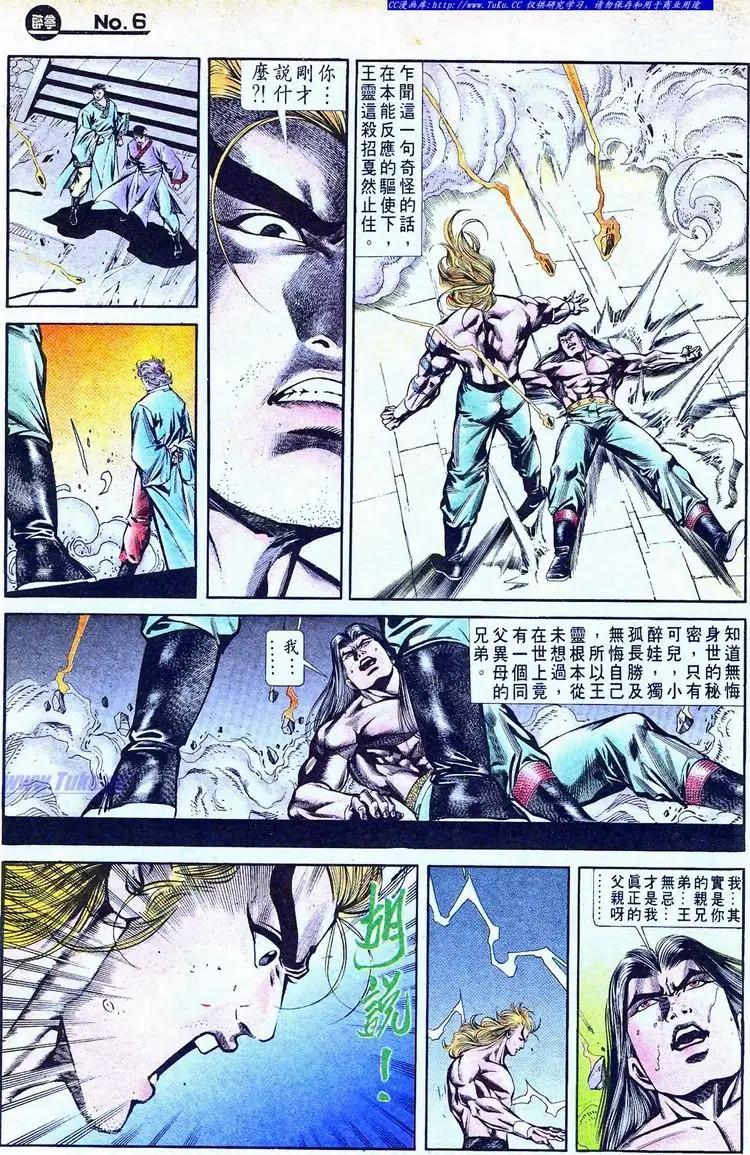 🍴旧著醉拳 第771卷 第6页