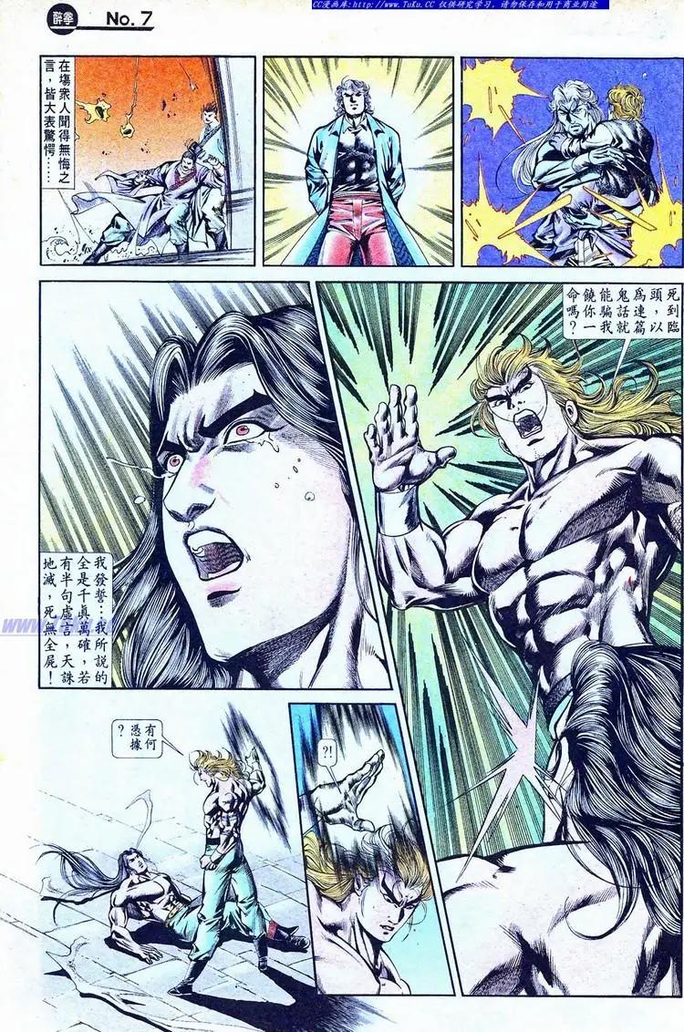 🍴旧著醉拳 第771卷 第7页
