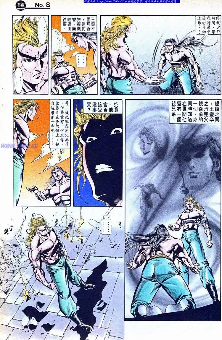 🍴旧著醉拳 第771卷 第8页