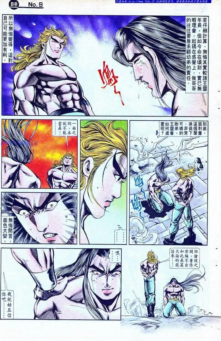 🍴旧著醉拳 第771卷 第9页
