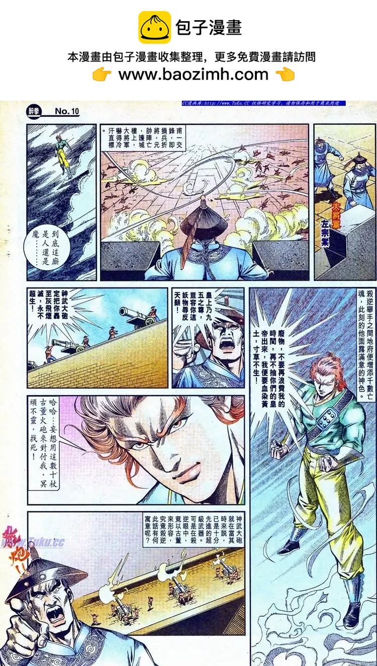 🍴旧著醉拳 第774卷 第10页