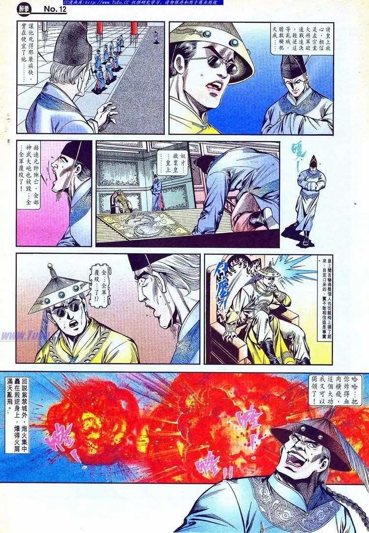🍴旧著醉拳 第774卷 第12页