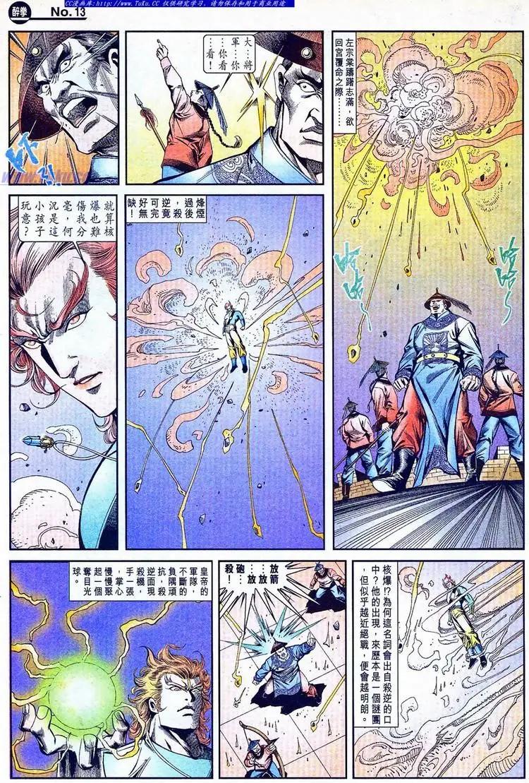 🍴旧著醉拳 第774卷 第13页