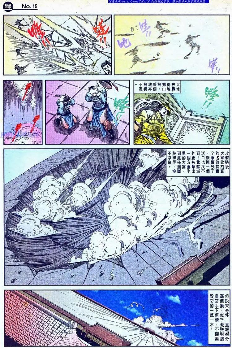 🍴旧著醉拳 第774卷 第15页