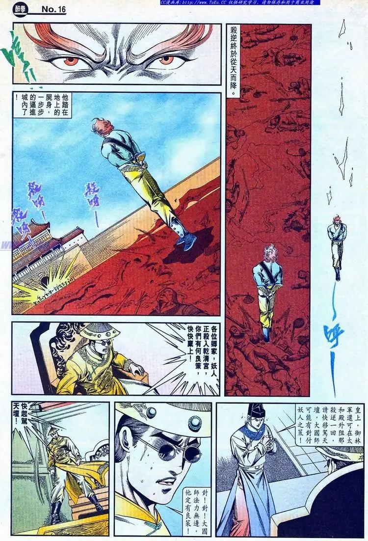🍴旧著醉拳 第774卷 第16页