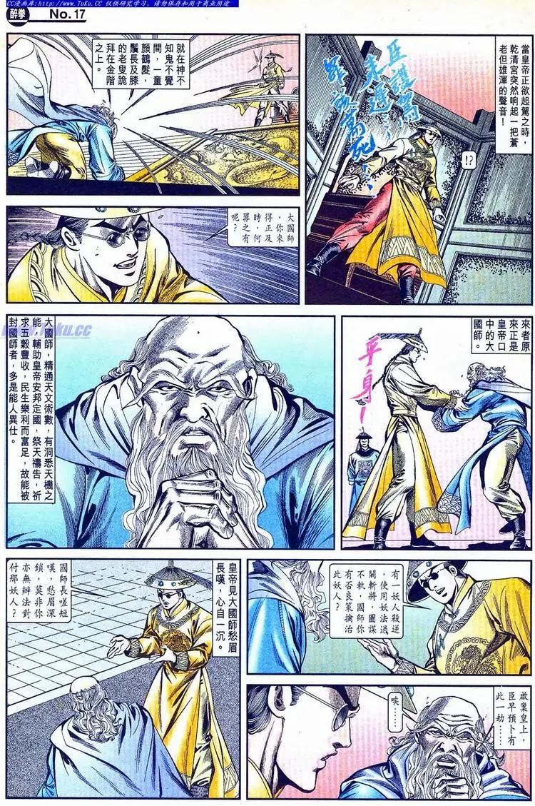 🍴旧著醉拳 第774卷 第17页