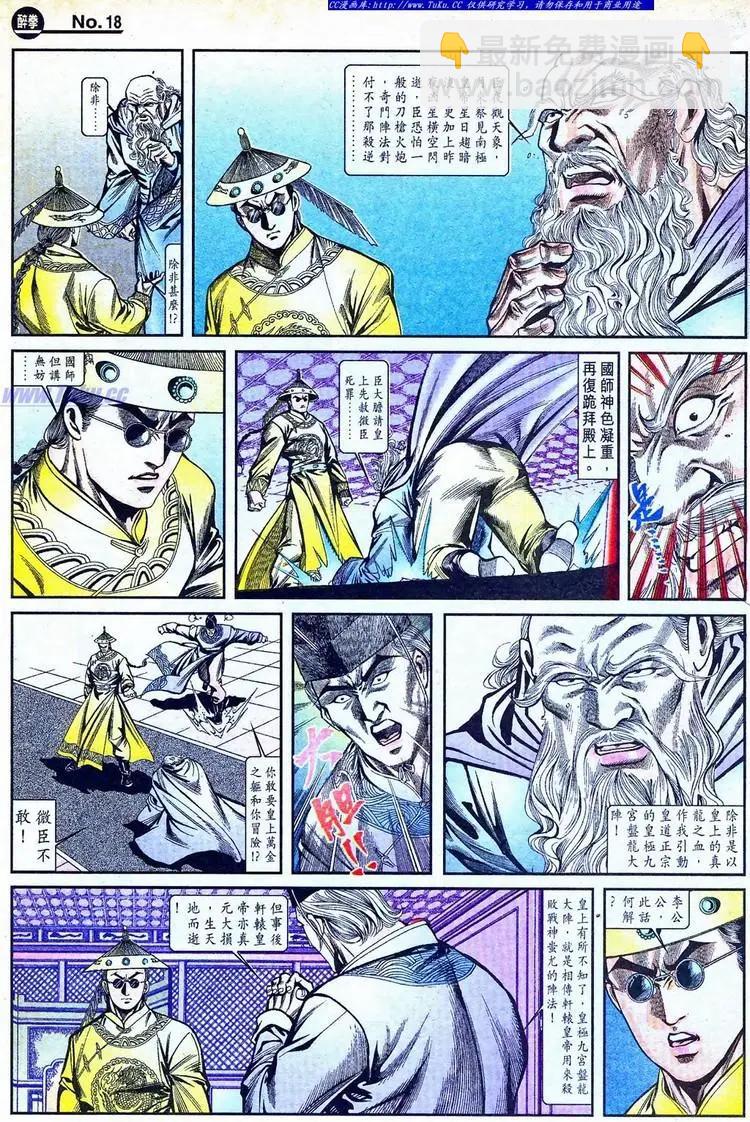 🍴旧著醉拳 第774卷 第18页