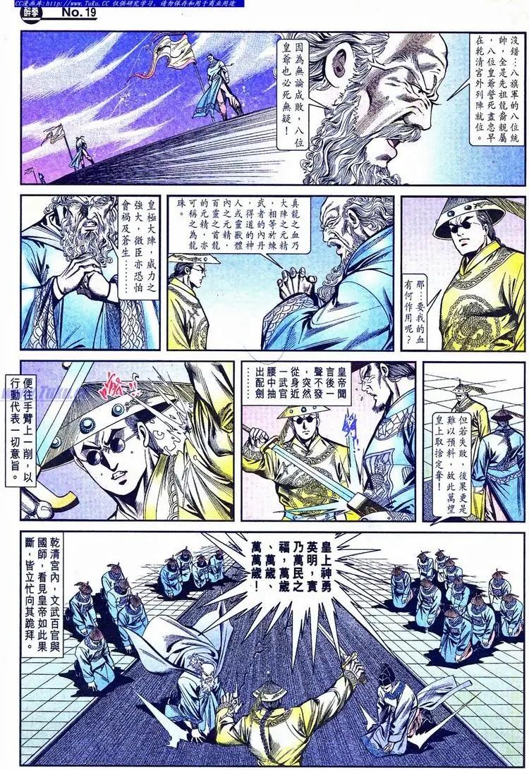 🍴旧著醉拳 第774卷 第19页
