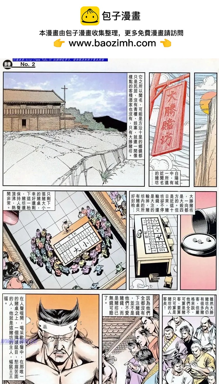 🍴旧著醉拳 第774卷 第2页