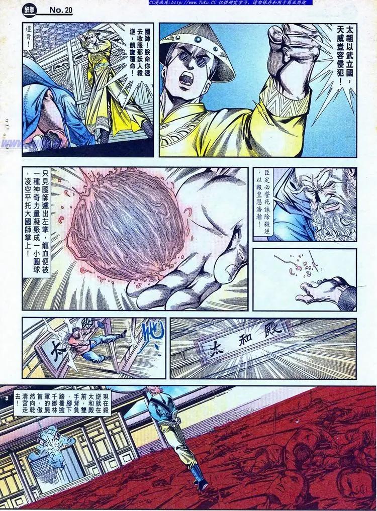 🍴旧著醉拳 第774卷 第20页