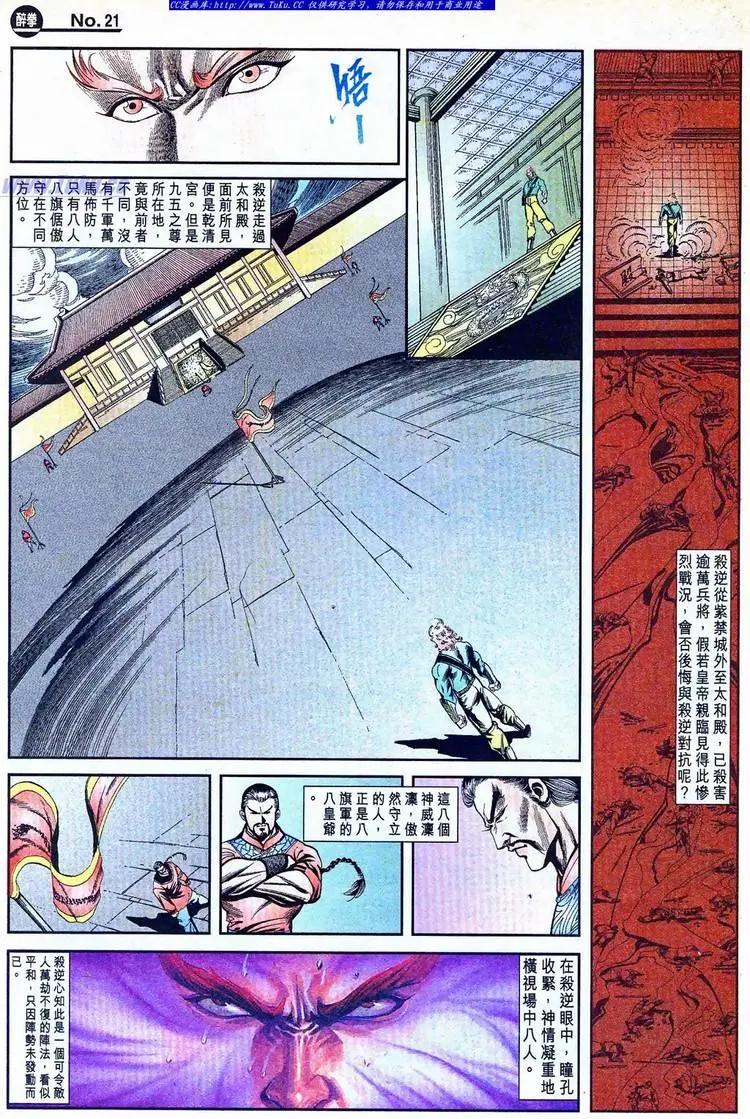🍴旧著醉拳 第774卷 第21页