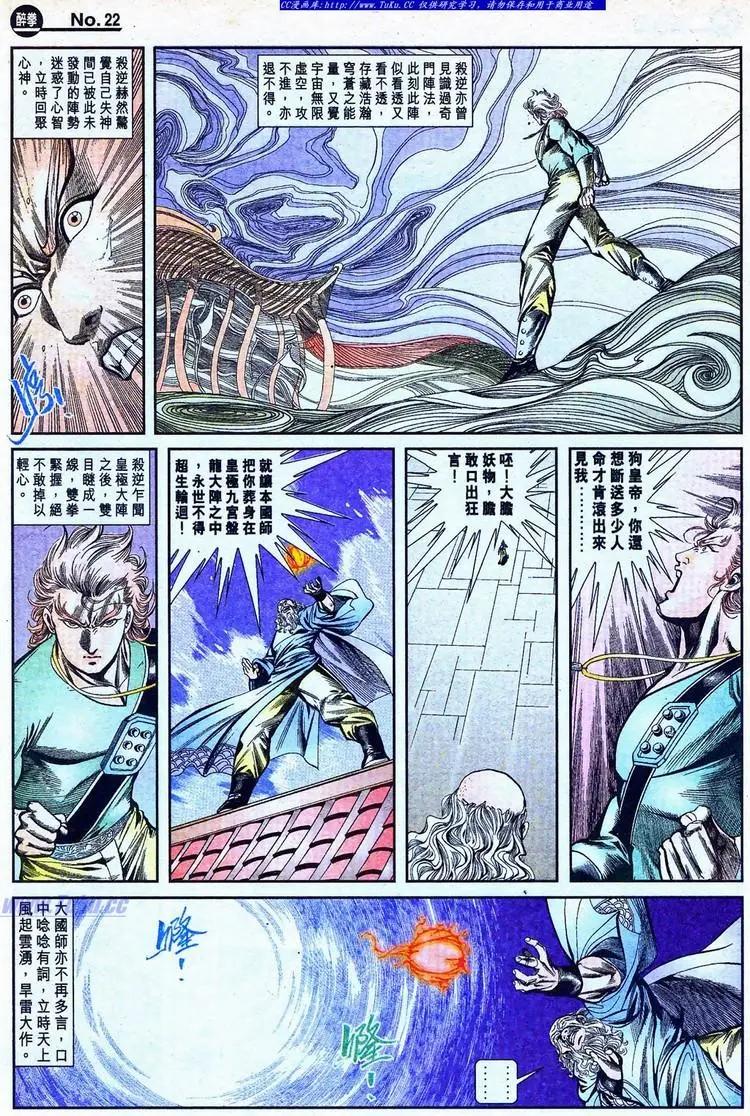 🍴旧著醉拳 第774卷 第22页