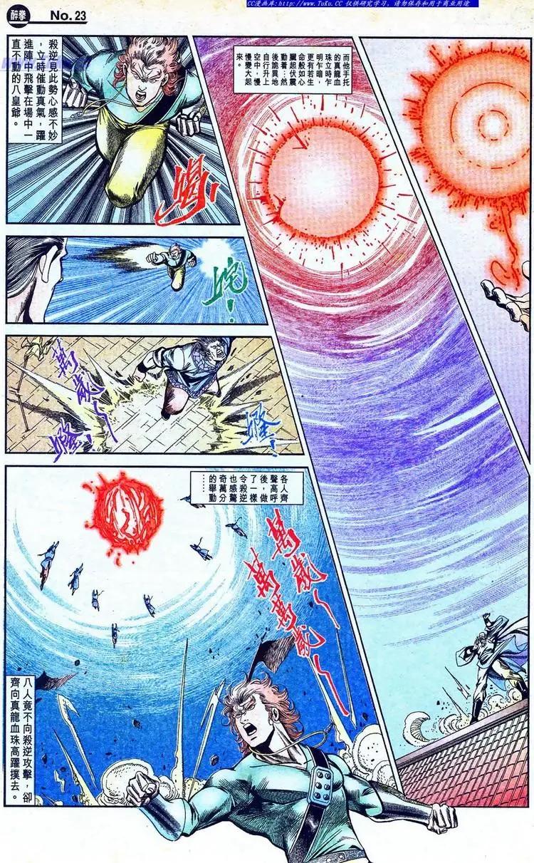 🍴旧著醉拳 第774卷 第23页