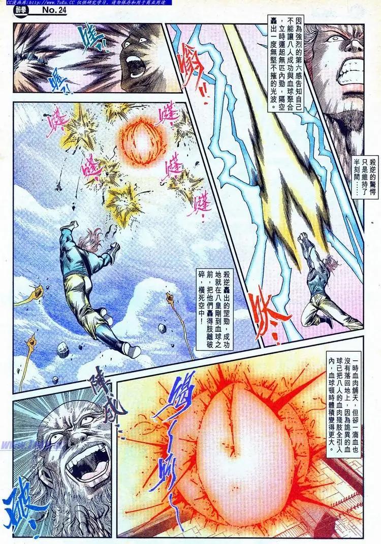 🍴旧著醉拳 第774卷 第24页