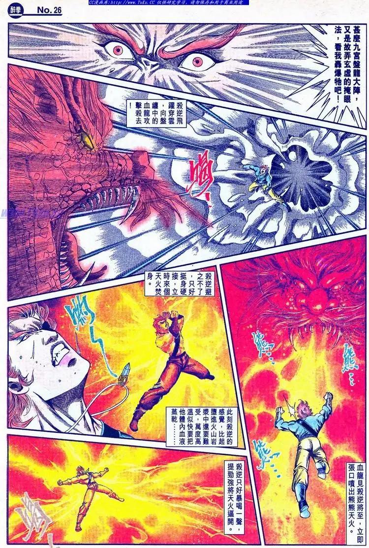 🍴旧著醉拳 第774卷 第26页