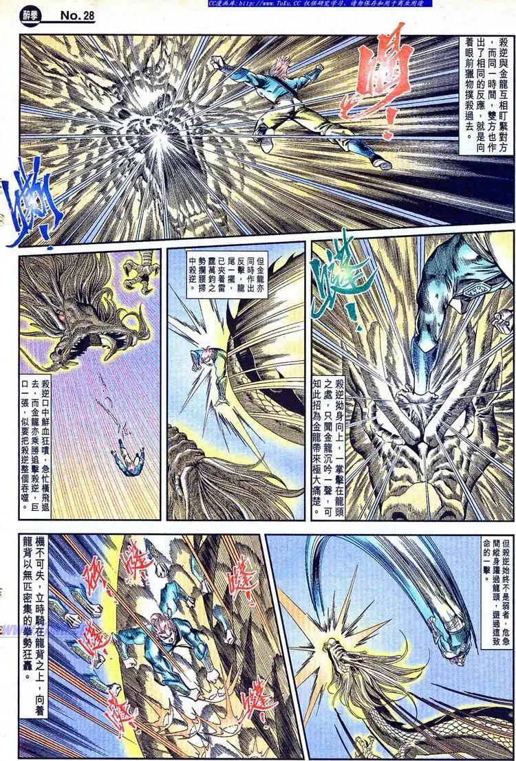 🍴旧著醉拳 第774卷 第28页
