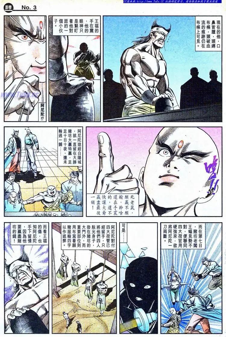 🍴旧著醉拳 第774卷 第3页