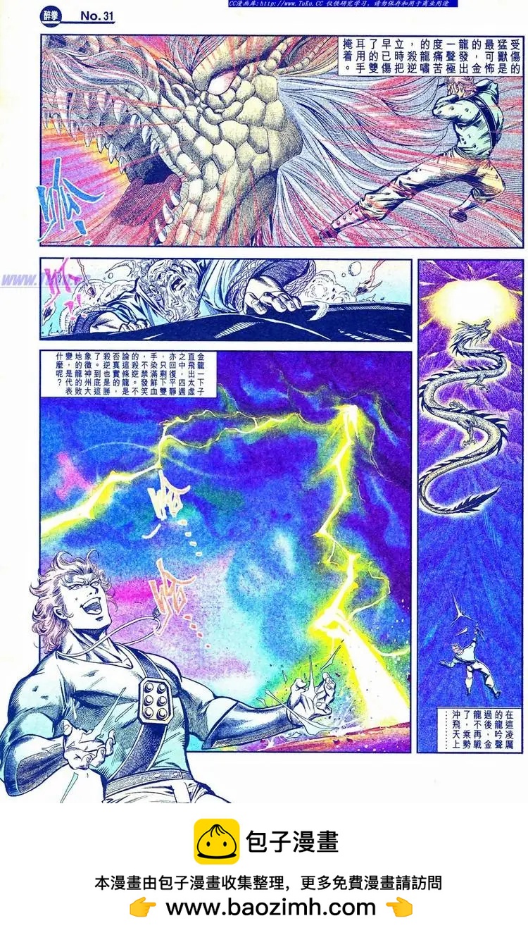 🍴旧著醉拳 第774卷 第31页