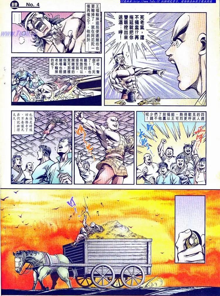 🍴旧著醉拳 第774卷 第4页
